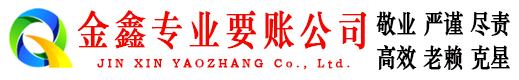 顺昌清债公司